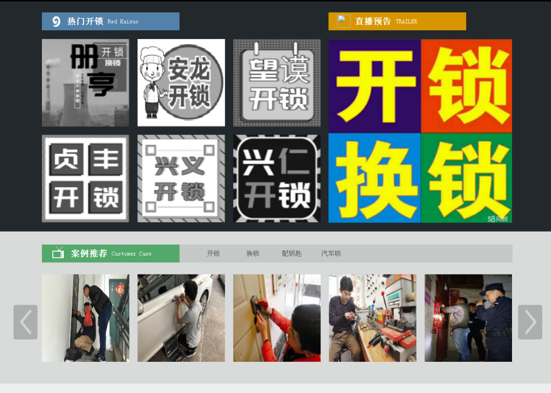 贞丰黔西南开锁网门户网站